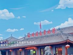 -汤峪温泉碧水湾