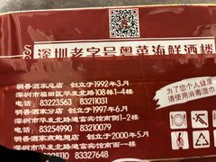 -明香海鲜酒家(华强北店)