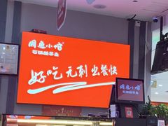 -周鱼小馆石锅酸菜鱼(活力汇店)