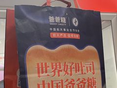 -爸爸糖吐司面包(武汉汉阳万达店)