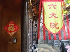 -六大碗(稻河古街区店)