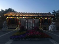 -西海子公园