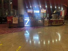 -7分甜(苏州园区科文中心店)
