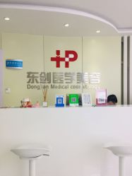 -东剑医学美容·注射美学
