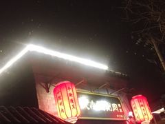 -宣武小院涮肉(前门店)