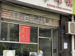 -何记手工罐罐馍(江山如画店)