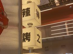 -雅佳神话·麻辣烤鱼(新街口店)