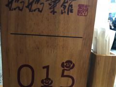 -妈妈菜馆(盛京大奥莱店)