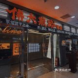 东北人气烤鱼 伟大航路