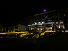 -茅台国际大酒店