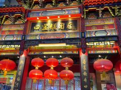 -四宜糕团店(南大街店)