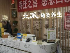 -北派修脚(欢乐谷店)