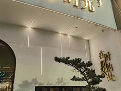 -陶享时光西餐·下午茶(信河街店)