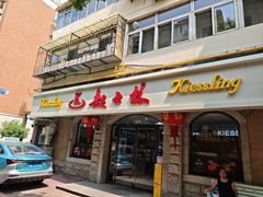 -起士林(荣安大街店)
