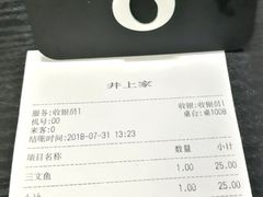-井上家(大兴街店)