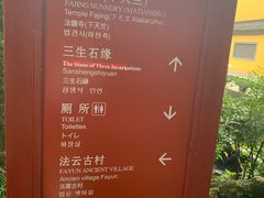 -杭州西湖风景名胜区-三生石