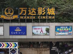 -万达影城(福州世茂广场店)