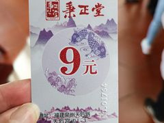 -秉正堂(天后宫总店)