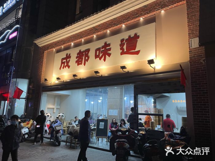 成都味道(望江西路店)图片