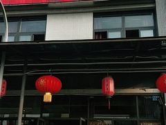 门面-茅溪菜·家宴(上品拾陆店)