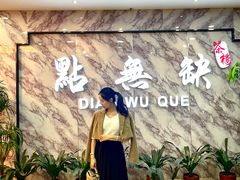 -點無缺茶楼·海鲜酒家(世博店)