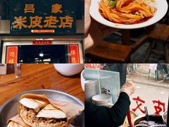 -吕家米皮