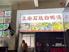 -江天饭店(石鼓白鸭汤)