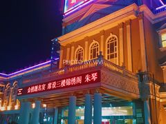 门面-都市阳光海鲜城(青山湖店)