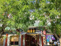 -北京前门大栅栏