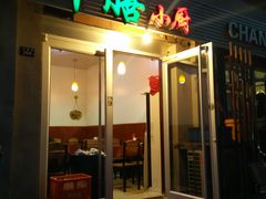 门面-御膳小厨(长春道店)