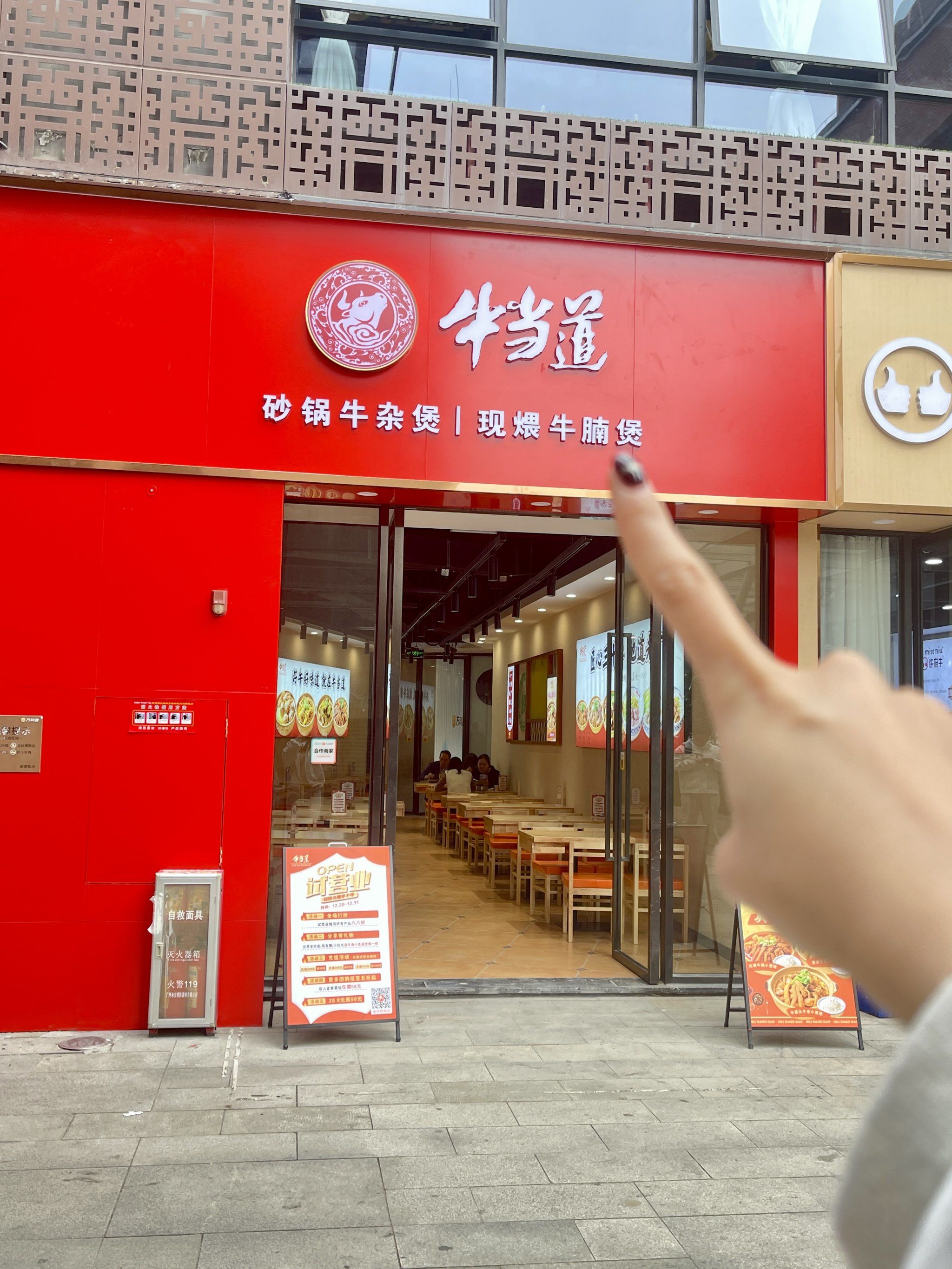 吃了还想再吃的牛当道牛杂煲