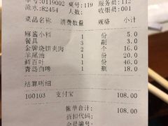 账单-清真·鸦儿李记·涮肉(武圣路店)