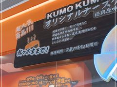 -KUMO KUMO甜品·冰淇淋(深圳壹方城店)