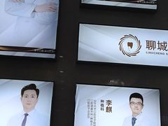 -聊城口腔医院