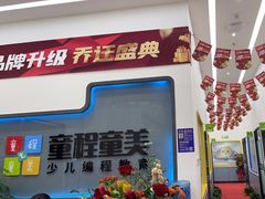 -童程童美·信息学竞赛·机器人编程·少儿编程(五棵松万达校区)