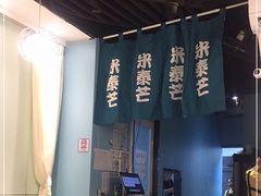 -米泰芒·东南亚料理(体育西店)