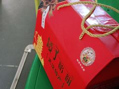 -矮子馅饼(大成路店)