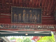 -西安化觉巷清真大寺