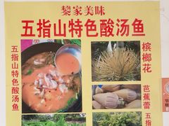 -黎家风味餐厅(锦绣花园店)