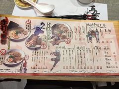 菜单-火影忍者一乐拉面(环球港店)