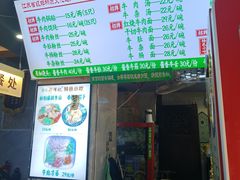 -清真蒋有记(老门东店)