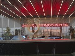 -淮安高铁金陵大酒店-梅苑中餐厅