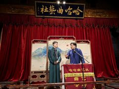-哈哈曲艺社(西门闲亭店)