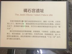 -碣石宫遗址