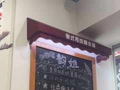 -韵姐牛奶甜品世家