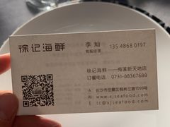 -徐记海鲜(梅溪新天地店)
