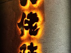 门面-大佬陈羊肉串(永安街店)