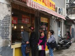 门面-蜜汁藕(三七八巷店)