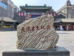 -古文化街旅游区