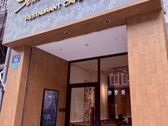 -森Some Fusion(荔湾店)